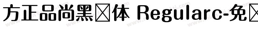 方正品尚黑简体 Regularc字体转换